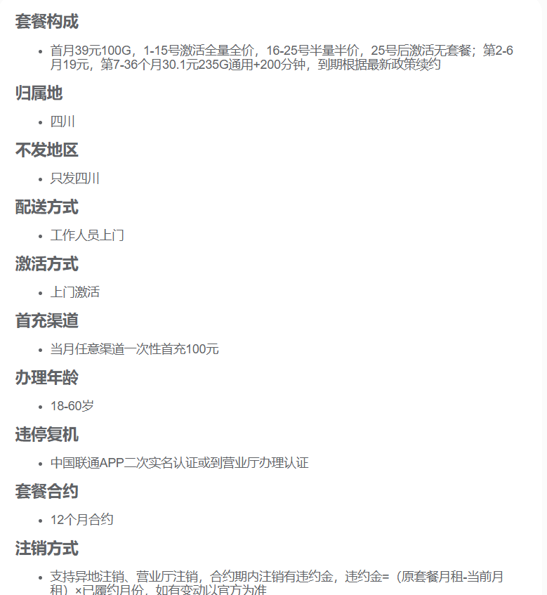 中国联通官方号卡